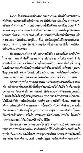 เกมล่าบัลลังก์ 1.1 ปฐมบทแห่งมหาศึกชิงบัลลังก์