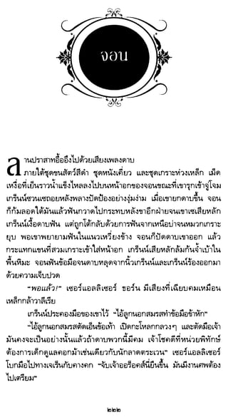 เกมล่าบัลลังก์ 1.1 ปฐมบทแห่งมหาศึกชิงบัลลังก์