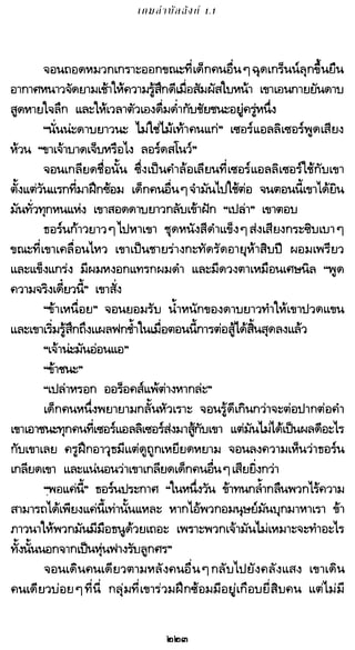 เกมล่าบัลลังก์ 1.1 ปฐมบทแห่งมหาศึกชิงบัลลังก์