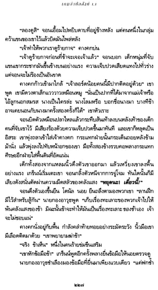 เกมล่าบัลลังก์ 1.1 ปฐมบทแห่งมหาศึกชิงบัลลังก์