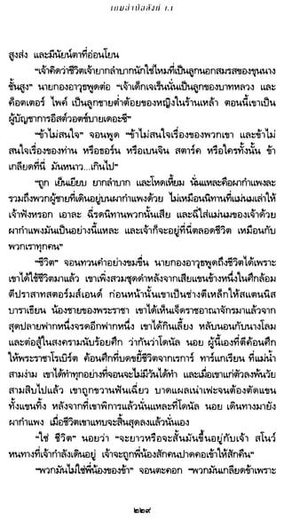 เกมล่าบัลลังก์ 1.1 ปฐมบทแห่งมหาศึกชิงบัลลังก์