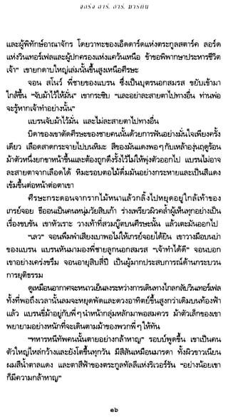 เกมล่าบัลลังก์ 1.1 ปฐมบทแห่งมหาศึกชิงบัลลังก์