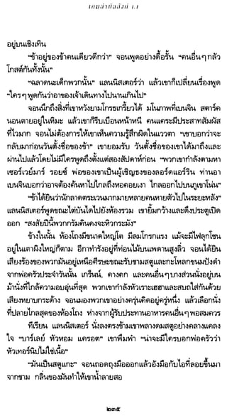 เกมล่าบัลลังก์ 1.1 ปฐมบทแห่งมหาศึกชิงบัลลังก์
