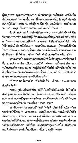 เกมล่าบัลลังก์ 1.1 ปฐมบทแห่งมหาศึกชิงบัลลังก์