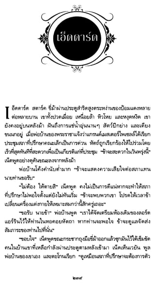 เกมล่าบัลลังก์ 1.1 ปฐมบทแห่งมหาศึกชิงบัลลังก์
