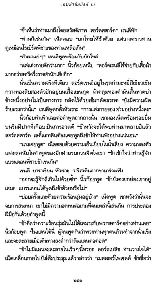 เกมล่าบัลลังก์ 1.1 ปฐมบทแห่งมหาศึกชิงบัลลังก์