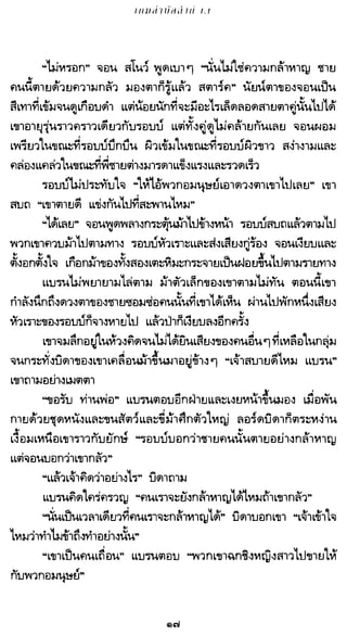 เกมล่าบัลลังก์ 1.1 ปฐมบทแห่งมหาศึกชิงบัลลังก์