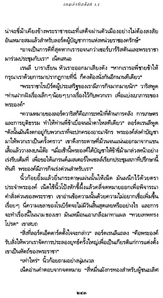 เกมล่าบัลลังก์ 1.1 ปฐมบทแห่งมหาศึกชิงบัลลังก์