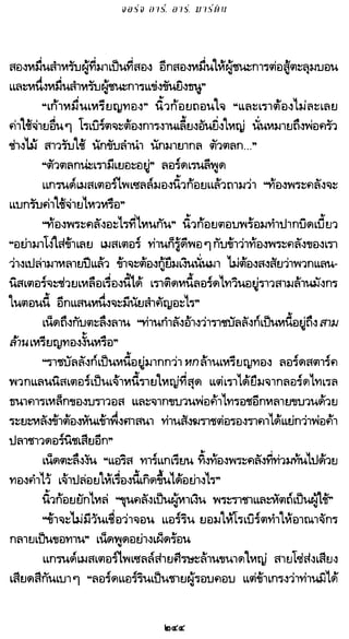 เกมล่าบัลลังก์ 1.1 ปฐมบทแห่งมหาศึกชิงบัลลังก์