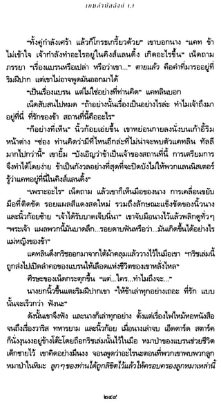 เกมล่าบัลลังก์ 1.1 ปฐมบทแห่งมหาศึกชิงบัลลังก์