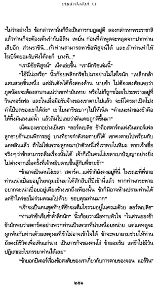 เกมล่าบัลลังก์ 1.1 ปฐมบทแห่งมหาศึกชิงบัลลังก์