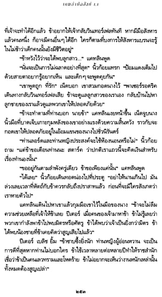 เกมล่าบัลลังก์ 1.1 ปฐมบทแห่งมหาศึกชิงบัลลังก์
