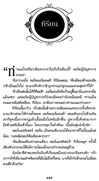 เกมล่าบัลลังก์ 1.1 ปฐมบทแห่งมหาศึกชิงบัลลังก์