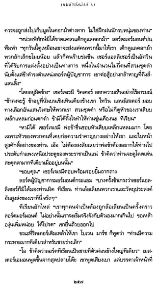 เกมล่าบัลลังก์ 1.1 ปฐมบทแห่งมหาศึกชิงบัลลังก์