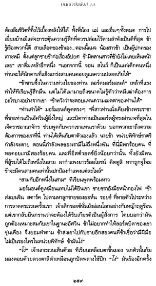 เกมล่าบัลลังก์ 1.1 ปฐมบทแห่งมหาศึกชิงบัลลังก์