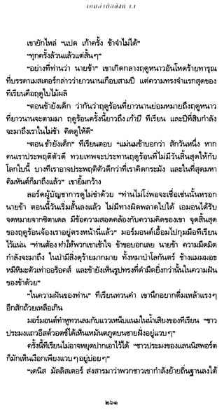 เกมล่าบัลลังก์ 1.1 ปฐมบทแห่งมหาศึกชิงบัลลังก์