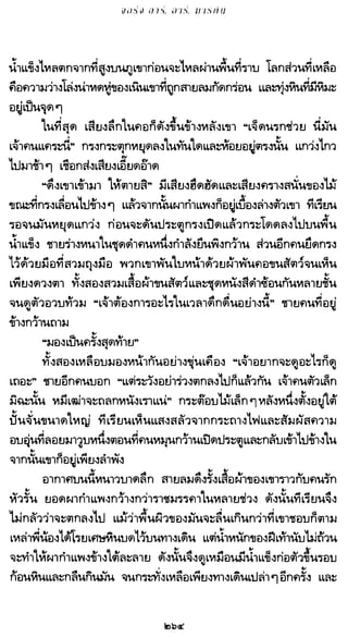 เกมล่าบัลลังก์ 1.1 ปฐมบทแห่งมหาศึกชิงบัลลังก์