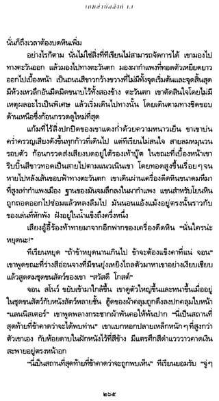 เกมล่าบัลลังก์ 1.1 ปฐมบทแห่งมหาศึกชิงบัลลังก์
