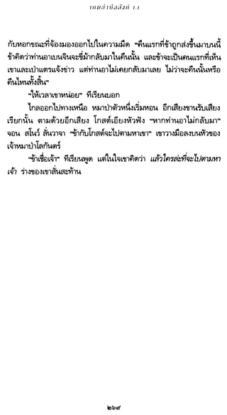 เกมล่าบัลลังก์ 1.1 ปฐมบทแห่งมหาศึกชิงบัลลังก์