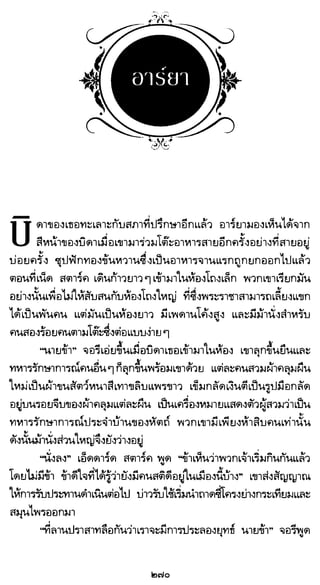 เกมล่าบัลลังก์ 1.1 ปฐมบทแห่งมหาศึกชิงบัลลังก์