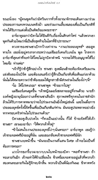 เกมล่าบัลลังก์ 1.1 ปฐมบทแห่งมหาศึกชิงบัลลังก์