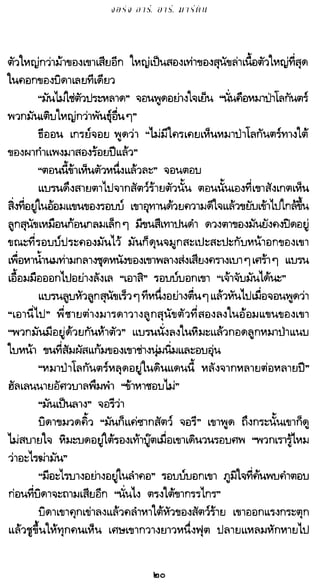 เกมล่าบัลลังก์ 1.1 ปฐมบทแห่งมหาศึกชิงบัลลังก์