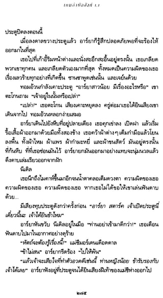 เกมล่าบัลลังก์ 1.1 ปฐมบทแห่งมหาศึกชิงบัลลังก์