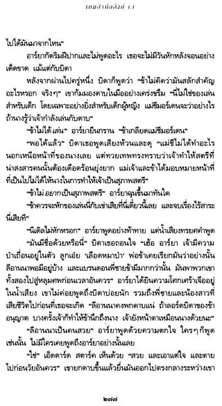 เกมล่าบัลลังก์ 1.1 ปฐมบทแห่งมหาศึกชิงบัลลังก์