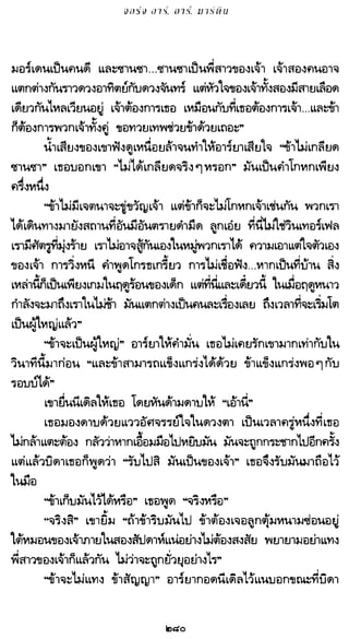 เกมล่าบัลลังก์ 1.1 ปฐมบทแห่งมหาศึกชิงบัลลังก์