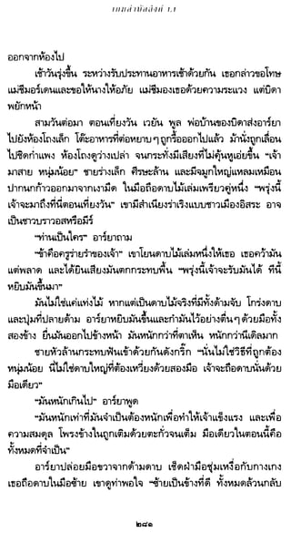 เกมล่าบัลลังก์ 1.1 ปฐมบทแห่งมหาศึกชิงบัลลังก์