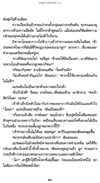 เกมล่าบัลลังก์ 1.1 ปฐมบทแห่งมหาศึกชิงบัลลังก์