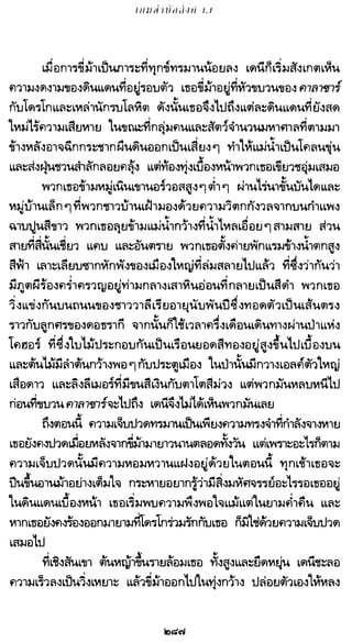 เกมล่าบัลลังก์ 1.1 ปฐมบทแห่งมหาศึกชิงบัลลังก์