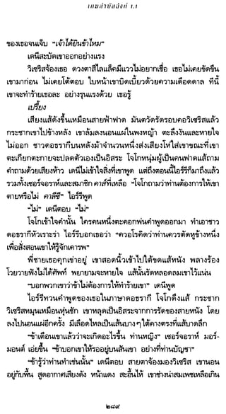 เกมล่าบัลลังก์ 1.1 ปฐมบทแห่งมหาศึกชิงบัลลังก์