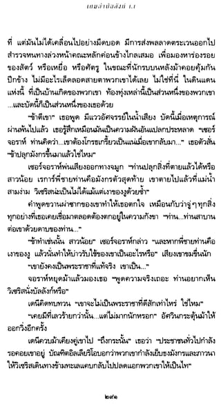 เกมล่าบัลลังก์ 1.1 ปฐมบทแห่งมหาศึกชิงบัลลังก์