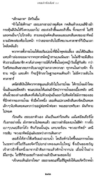 เกมล่าบัลลังก์ 1.1 ปฐมบทแห่งมหาศึกชิงบัลลังก์