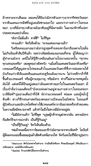 เกมล่าบัลลังก์ 1.1 ปฐมบทแห่งมหาศึกชิงบัลลังก์