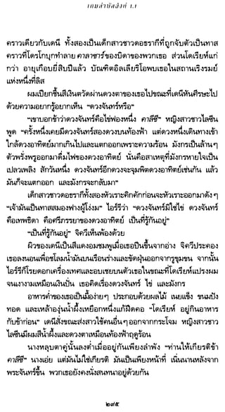 เกมล่าบัลลังก์ 1.1 ปฐมบทแห่งมหาศึกชิงบัลลังก์