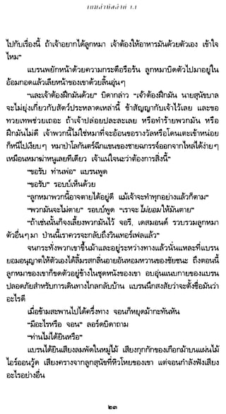 เกมล่าบัลลังก์ 1.1 ปฐมบทแห่งมหาศึกชิงบัลลังก์