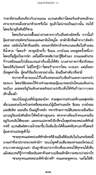 เกมล่าบัลลังก์ 1.1 ปฐมบทแห่งมหาศึกชิงบัลลังก์