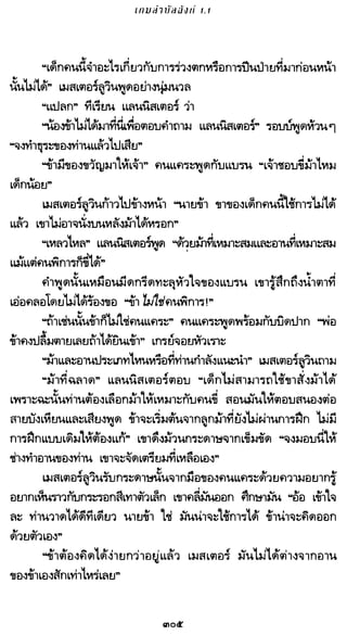 เกมล่าบัลลังก์ 1.1 ปฐมบทแห่งมหาศึกชิงบัลลังก์