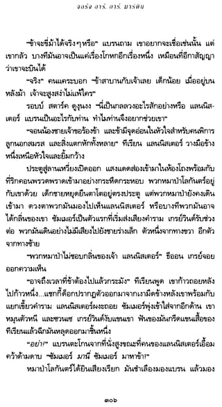 เกมล่าบัลลังก์ 1.1 ปฐมบทแห่งมหาศึกชิงบัลลังก์