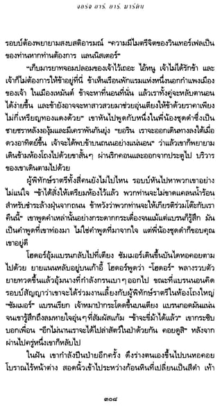 เกมล่าบัลลังก์ 1.1 ปฐมบทแห่งมหาศึกชิงบัลลังก์