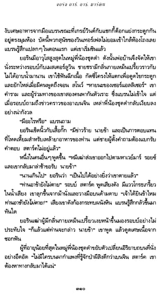 เกมล่าบัลลังก์ 1.1 ปฐมบทแห่งมหาศึกชิงบัลลังก์