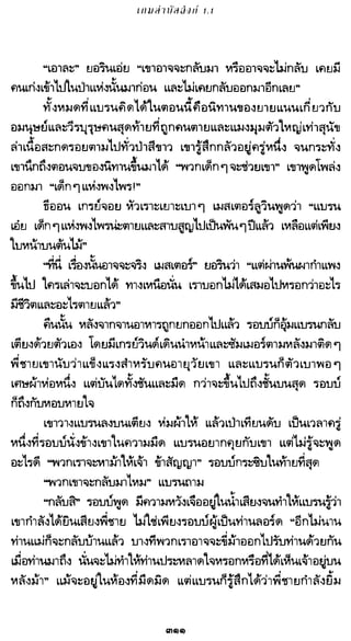 เกมล่าบัลลังก์ 1.1 ปฐมบทแห่งมหาศึกชิงบัลลังก์