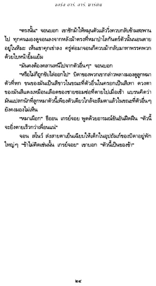 เกมล่าบัลลังก์ 1.1 ปฐมบทแห่งมหาศึกชิงบัลลังก์
