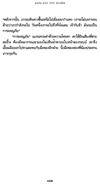 เกมล่าบัลลังก์ 1.1 ปฐมบทแห่งมหาศึกชิงบัลลังก์