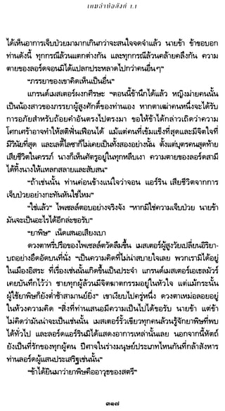 เกมล่าบัลลังก์ 1.1 ปฐมบทแห่งมหาศึกชิงบัลลังก์