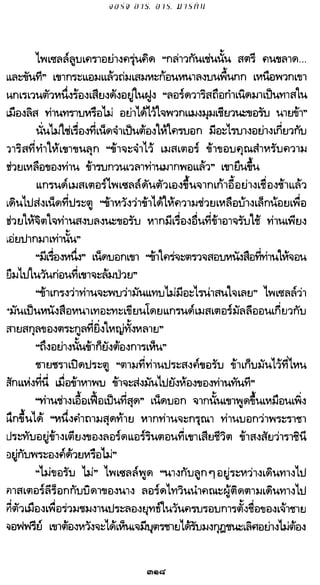 เกมล่าบัลลังก์ 1.1 ปฐมบทแห่งมหาศึกชิงบัลลังก์