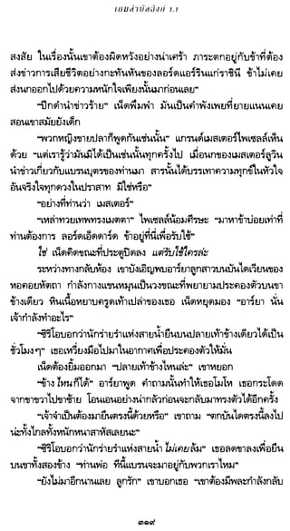 เกมล่าบัลลังก์ 1.1 ปฐมบทแห่งมหาศึกชิงบัลลังก์