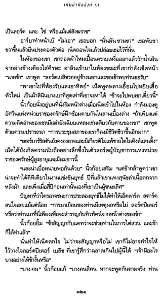 เกมล่าบัลลังก์ 1.1 ปฐมบทแห่งมหาศึกชิงบัลลังก์